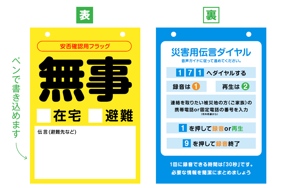 窓ガラスに設置した防災啓発用の吸盤付きミニフラッグ