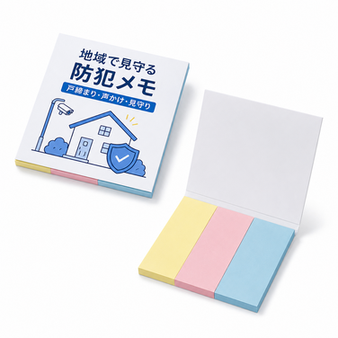 防犯・特殊詐欺対策の付箋メモ