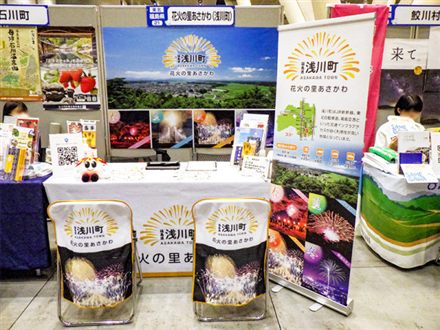 浅川町様のブース設営例