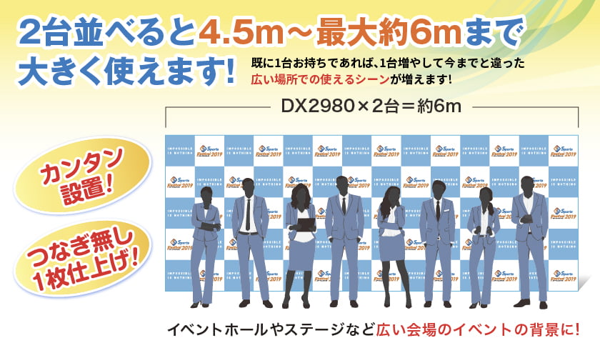 バックパネル連結イメージ