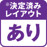ラフデザイン案あり