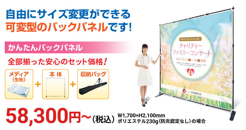 かんたんバックパネル 自由にサイズ変更ができる可変型のバックパネルです！