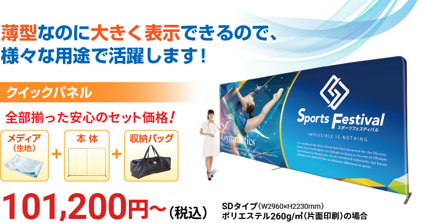 クイックパネル 薄型なのに大きく表示できるので、様々な用途で活躍します！