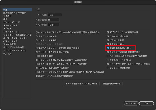 Illustrator環境設定画面