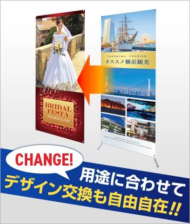 Xバナースタンド メディア交換