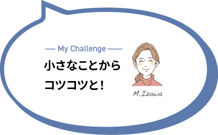 社員メッセージ