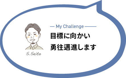 社員メッセージ