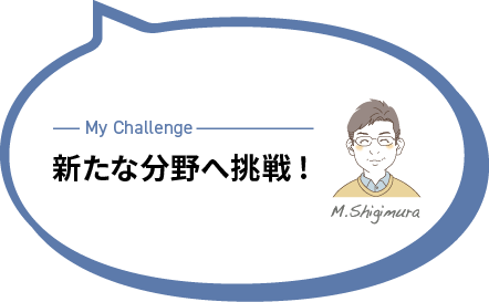 社員メッセージ