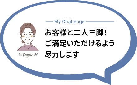 社員メッセージ