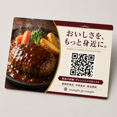 名刺・ショップカード（QR入り）